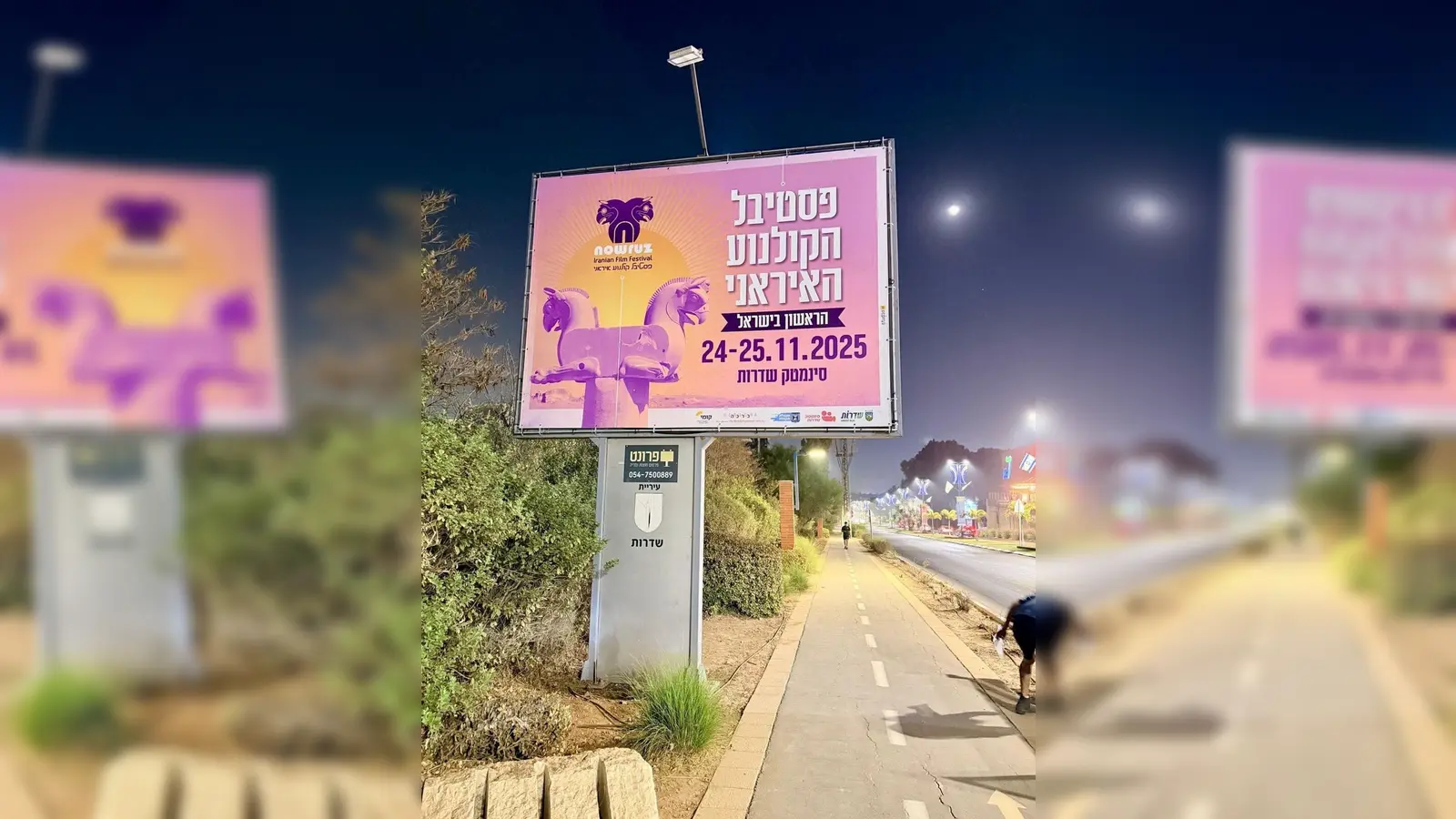 Poster des ersten iranischen Filmfestivals in Sderot. (Foto: Dana Sameach/Stadtverwaltung von Sderot/dpa)